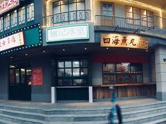 门面-十六蒲(桂林路店)