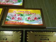 -蒂蒂香達濠魚丸