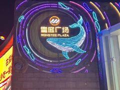 -皇庭广场(福华三路店)