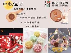 -蕃茄田艺术(普陀长风大悦城中心)