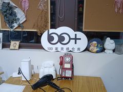-100家灵感仓库·DIY团建(什刹海店)