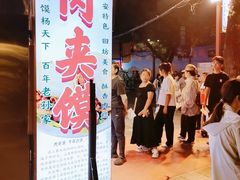 -毅祥斋老孙家泡馍(北院门鼓楼店)
