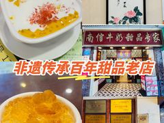 -南信牛奶甜品专家