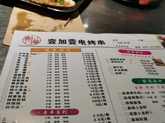 -壹加壹电烤串(总店)