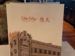 -德大西餐社