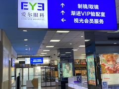 -武汉大学附属爱尔眼科医院(湖北总院)