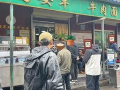-清真·马安军辣子牛肉面