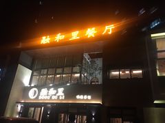 -融和里(华润·二十四城店)