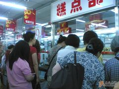 等位区-北京稻香村(方庄店)
