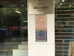 -中国工商银行股份有限公司镇江分行运行风险监控中心
