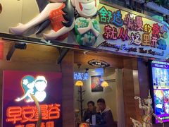 -早安曼谷泰国餐厅