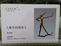 -广州雕塑公园
