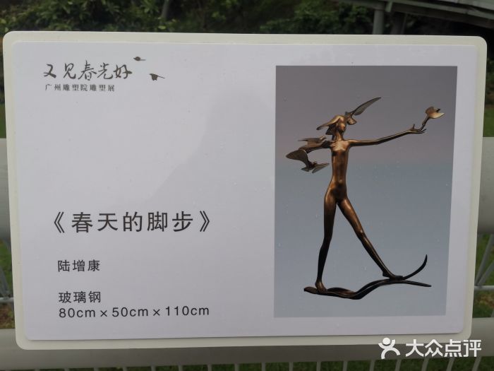 广州雕塑公园图片