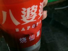 android_upload_pic-八婆婆烧仙草(中山路店)