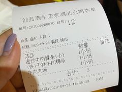 -汕品潮牛正宗潮汕火锅(华师店)
