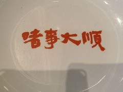 -好好彩啫啫煲·广东小馆(上海七宝领展广场店)
