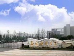 -西南政法大学(渝北校区)