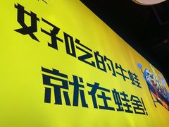 -蛙舍·炭烧牛蛙(东百中心店)