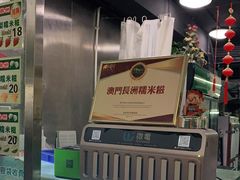 -澳门长洲糯米糍(柯打苏沙街店)
