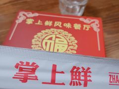-掌上鲜(南顺城街店)
