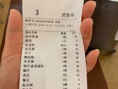 账单-深运潮州粥(东门店)