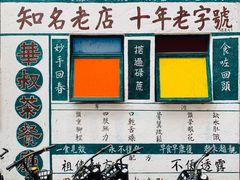-華叔茶記
