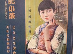 -和记小菜(东方店)