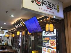 -酒阳蒸经小酒馆(解放碑店)