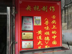 -黄连大头华烧鹅店(大良店)