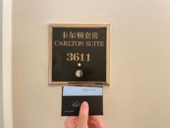 -广州富力丽思卡尔顿酒店