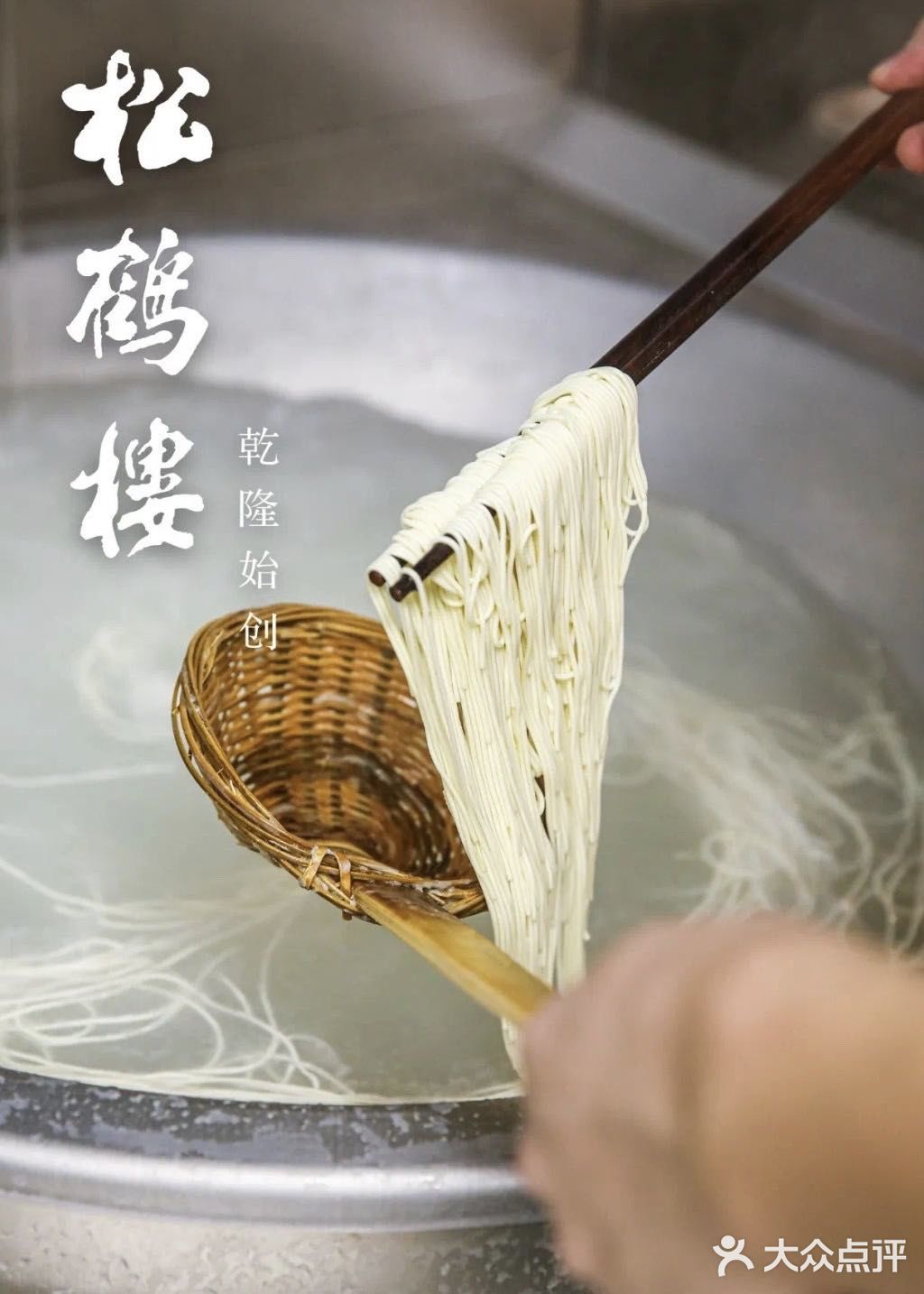 260多年历史的苏式汤面开来北京🍜