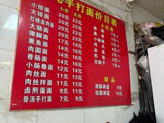 -宜沁手打面