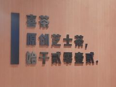 -喜茶(珠海华发商都店)