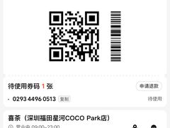 -喜茶(深圳福田星河COCO Park店)