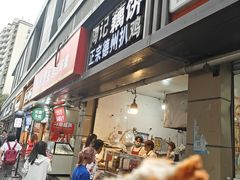 -陶记正宗德州扒鸡(科巷店)