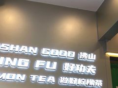 -阿爆柠檬茶(容桂店)