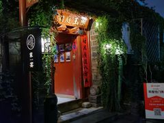 -兰庭玉树·老饭骨家宴(后海店)