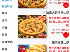 -达美乐比萨(双安店)