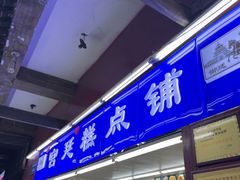-宫廷糕点铺