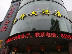 -宁邦·家宴·南京菜(红山动物园店)
