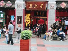 门面-皇上皇腊味店(下九路店)