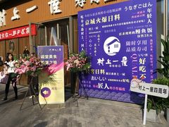 门面-村上一屋(望京店)