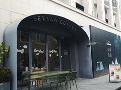 门面-Seesaw Coffee(上生新所店)