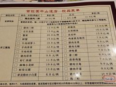 -百饺园酒楼(平山道店)