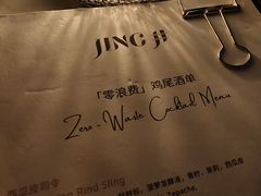 -Jing Bar 井酒吧