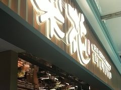 -梨花甄选自助烤肉(小寨原力场店)