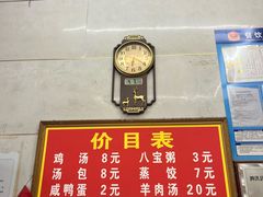 -罗卜李包子羊肉汤