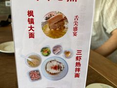 -同得兴 Since·1995 传统苏式面馆(嘉馀坊店)