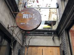 -糖房咖啡(南锣鼓巷店)