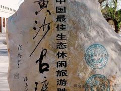 -黄沙古渡原生态旅游区
